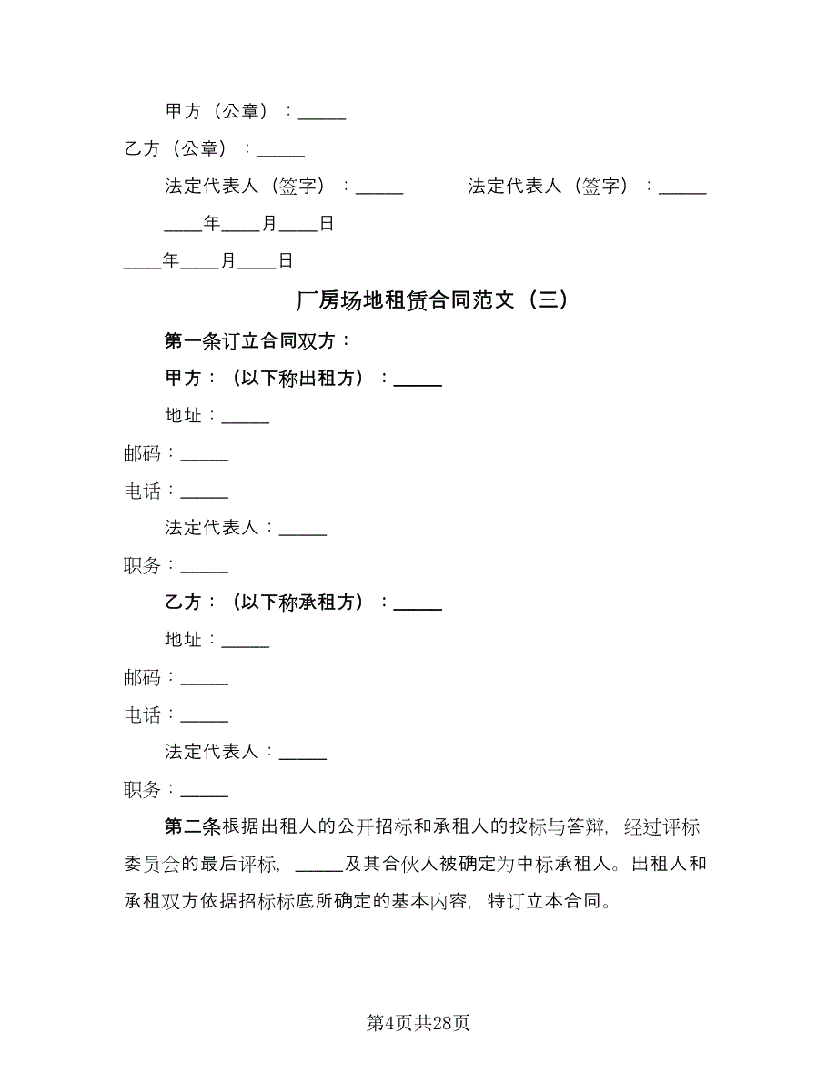 厂房场地租赁合同范文（八篇）.doc_第4页