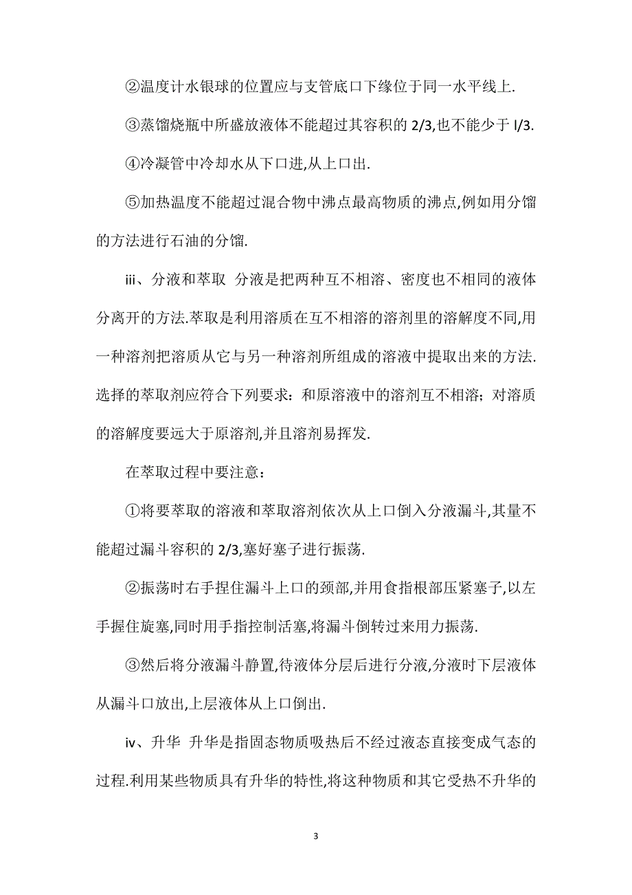 高一化学第一章知识点总结.doc_第3页