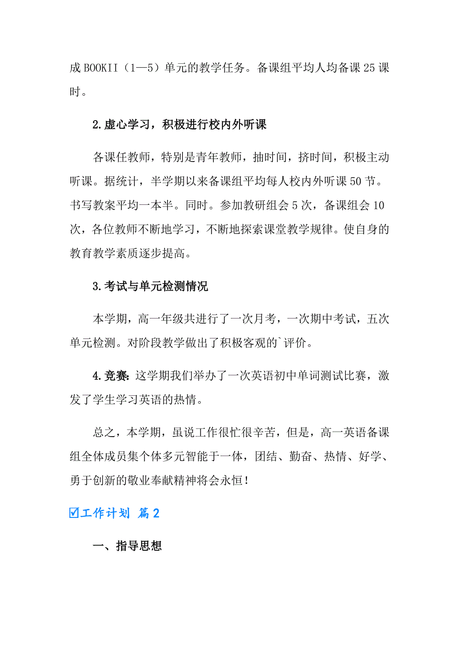 【汇编】2022工作计划模板集合6篇_第2页