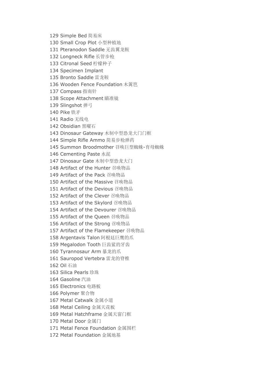方舟生存进化全物品id代码.doc_第5页