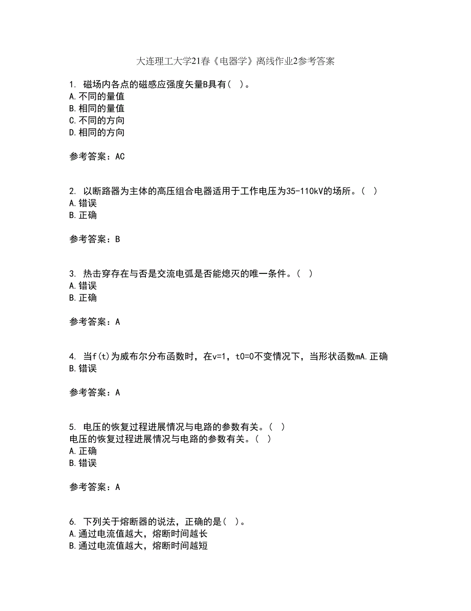 大连理工大学21春《电器学》离线作业2参考答案35_第1页