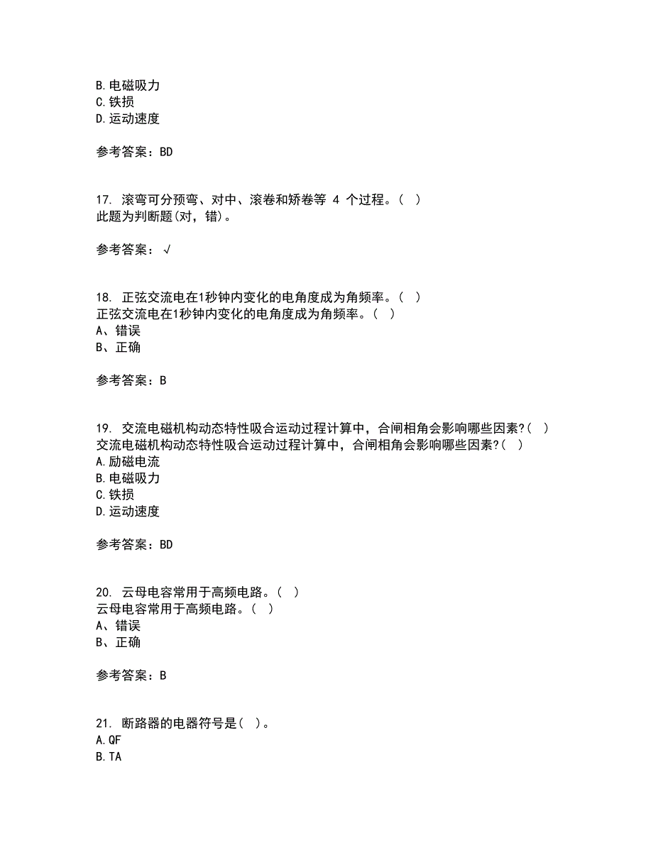 大连理工大学21春《电器学》离线作业2参考答案35_第4页