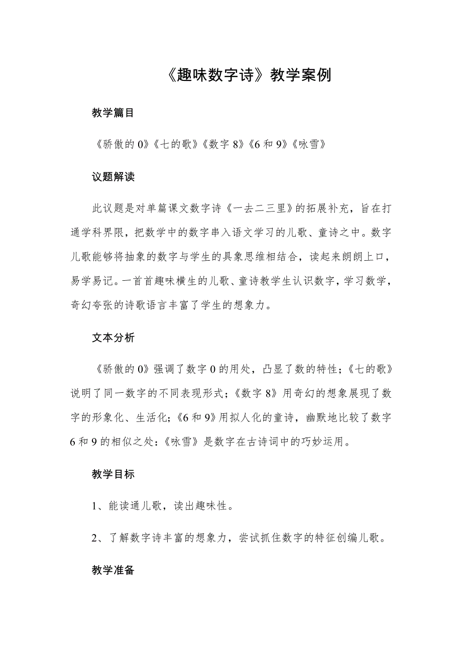 群文阅读、趣味数字诗_第1页