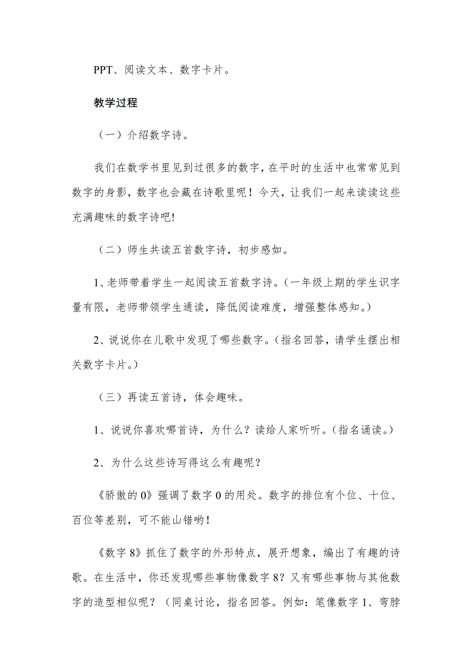 群文阅读、趣味数字诗_第2页