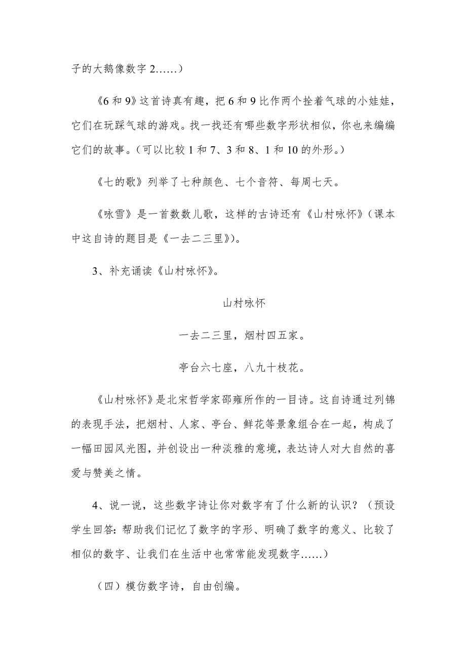 群文阅读、趣味数字诗_第3页