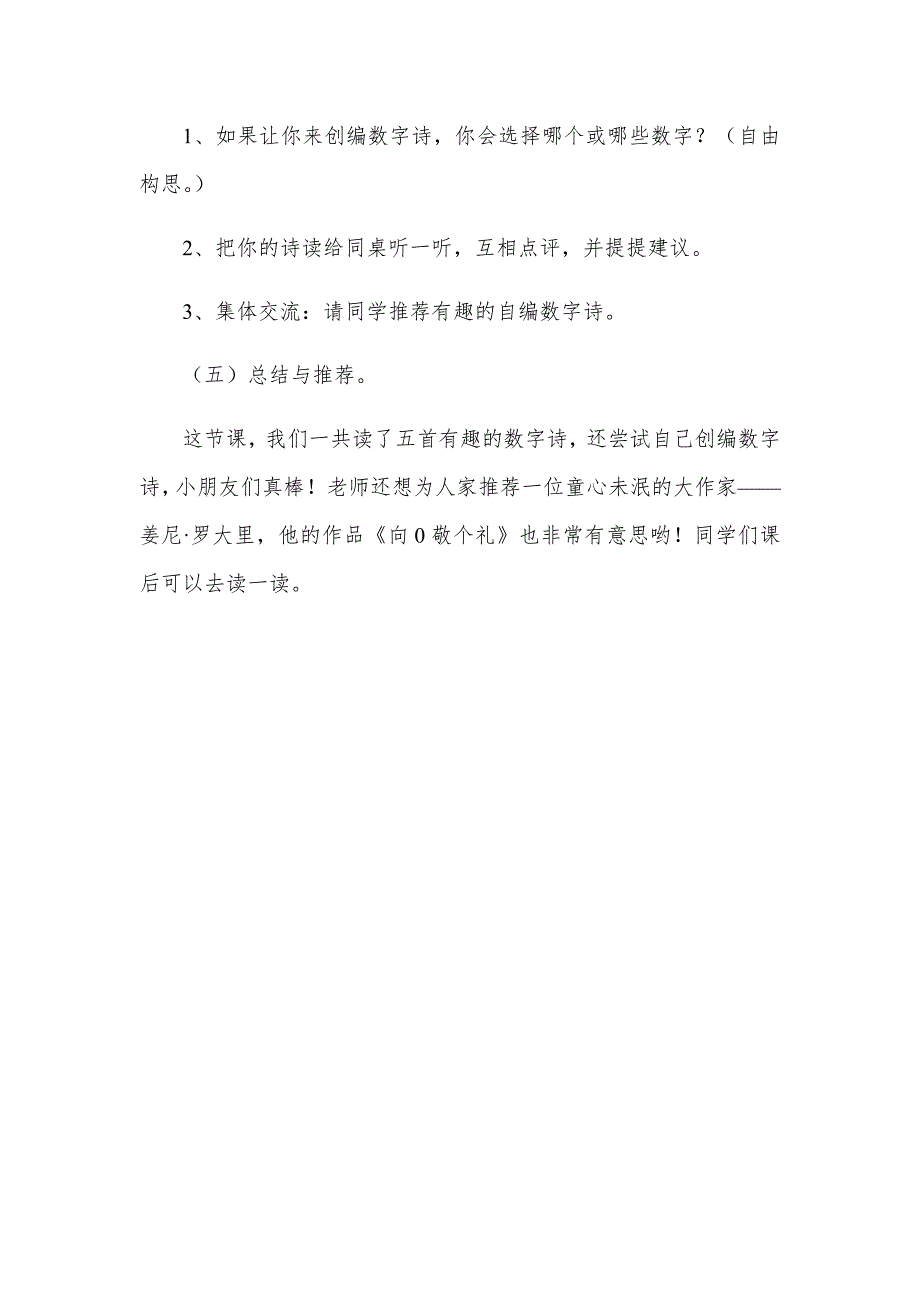 群文阅读、趣味数字诗_第4页