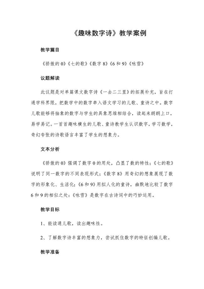 群文阅读、趣味数字诗