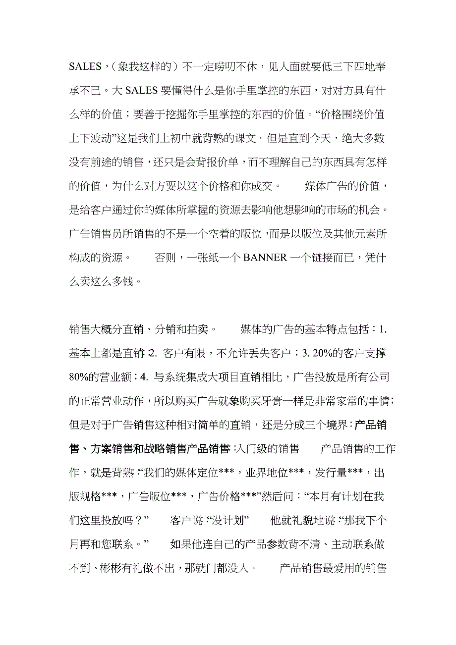 广告销售专题讲座_第2页