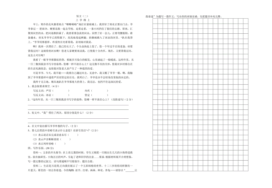 瑞金市小学语文六年级期末检测卷2.doc_第2页