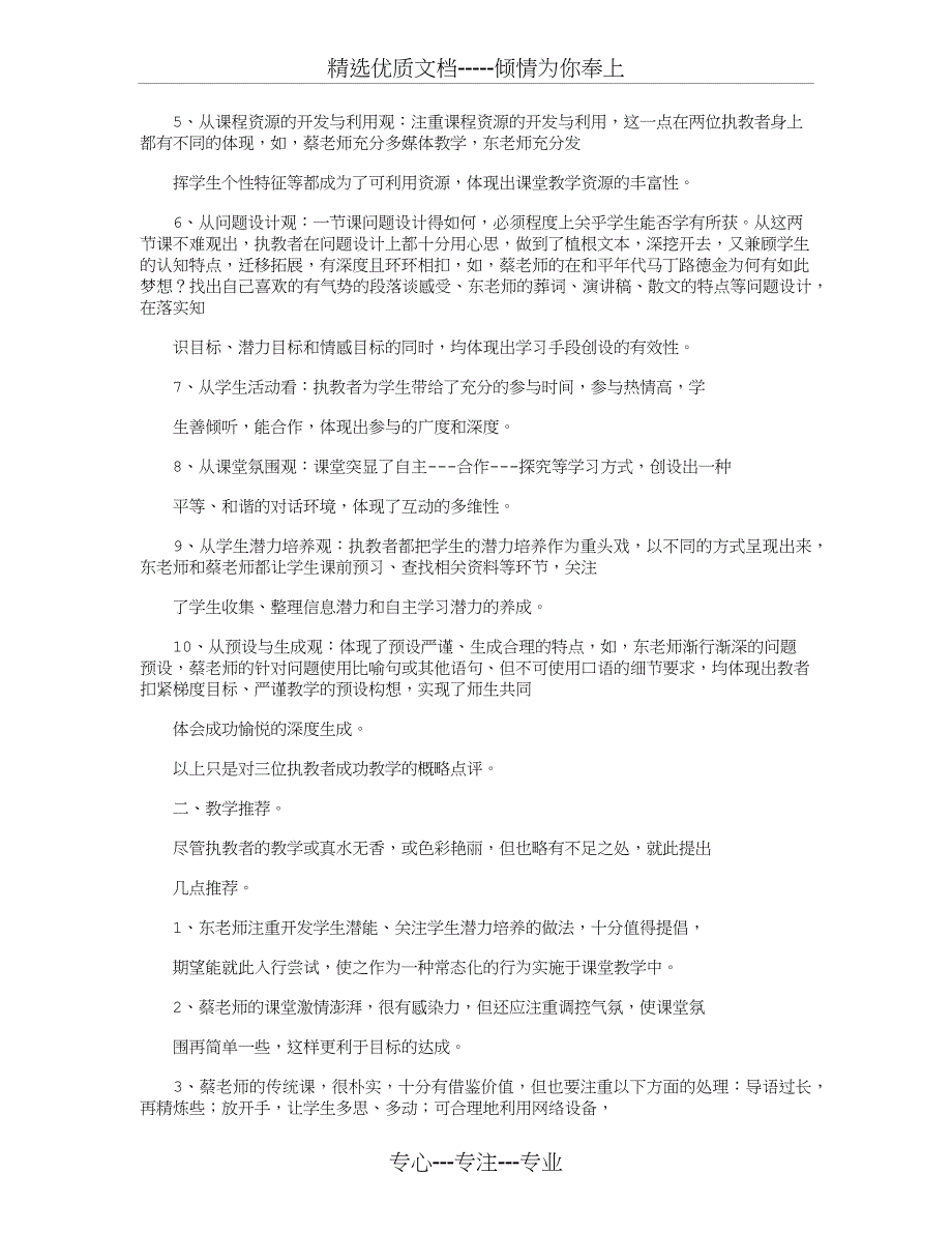 高中语文评课稿15篇(共26页)_第3页