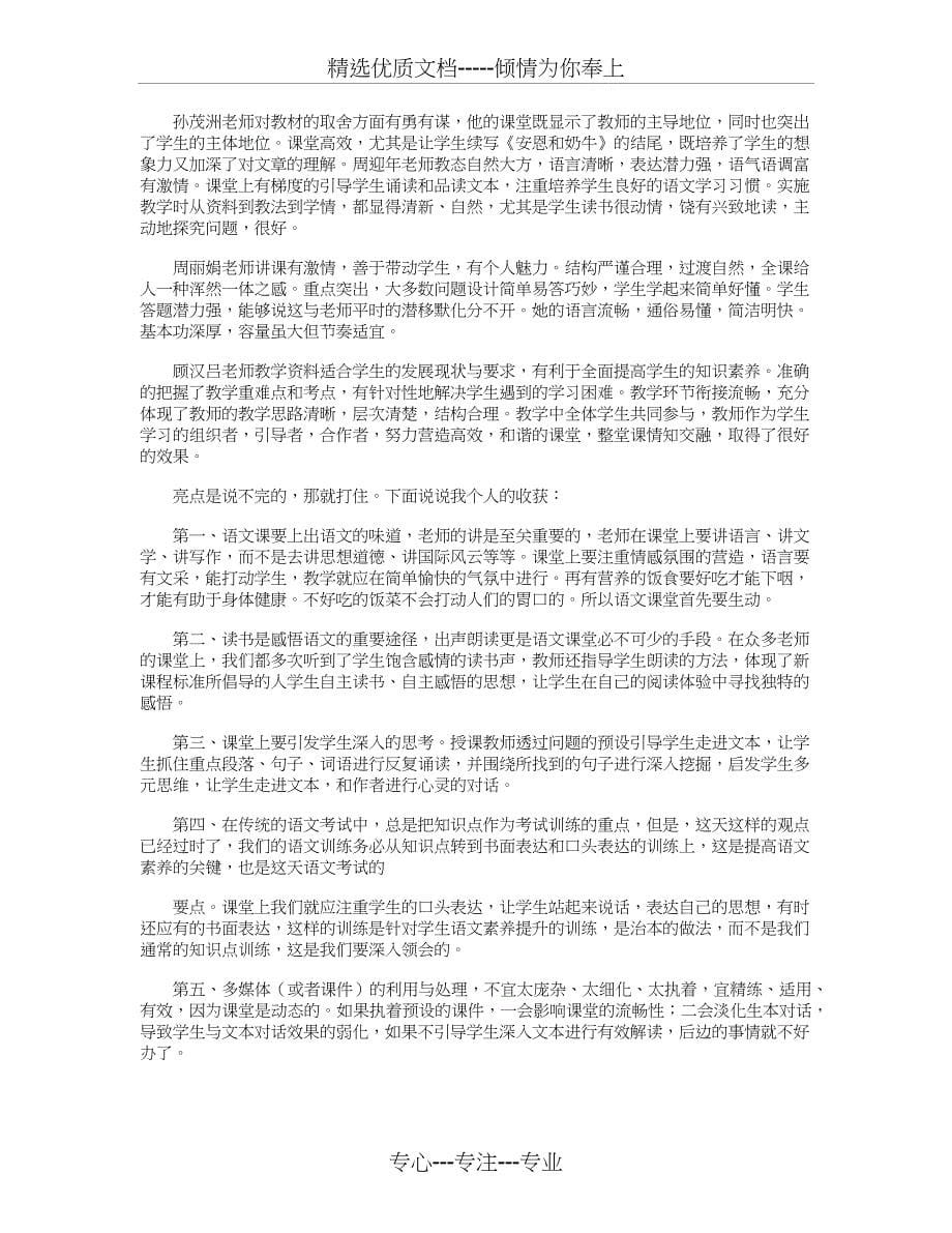 高中语文评课稿15篇(共26页)_第5页