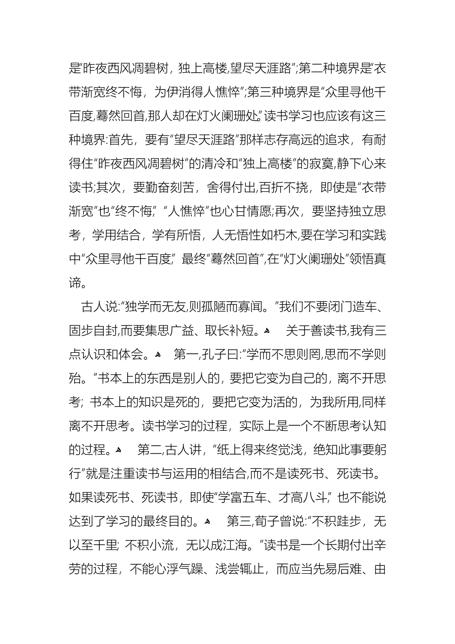 关于于读书的演讲稿合集5篇_第2页