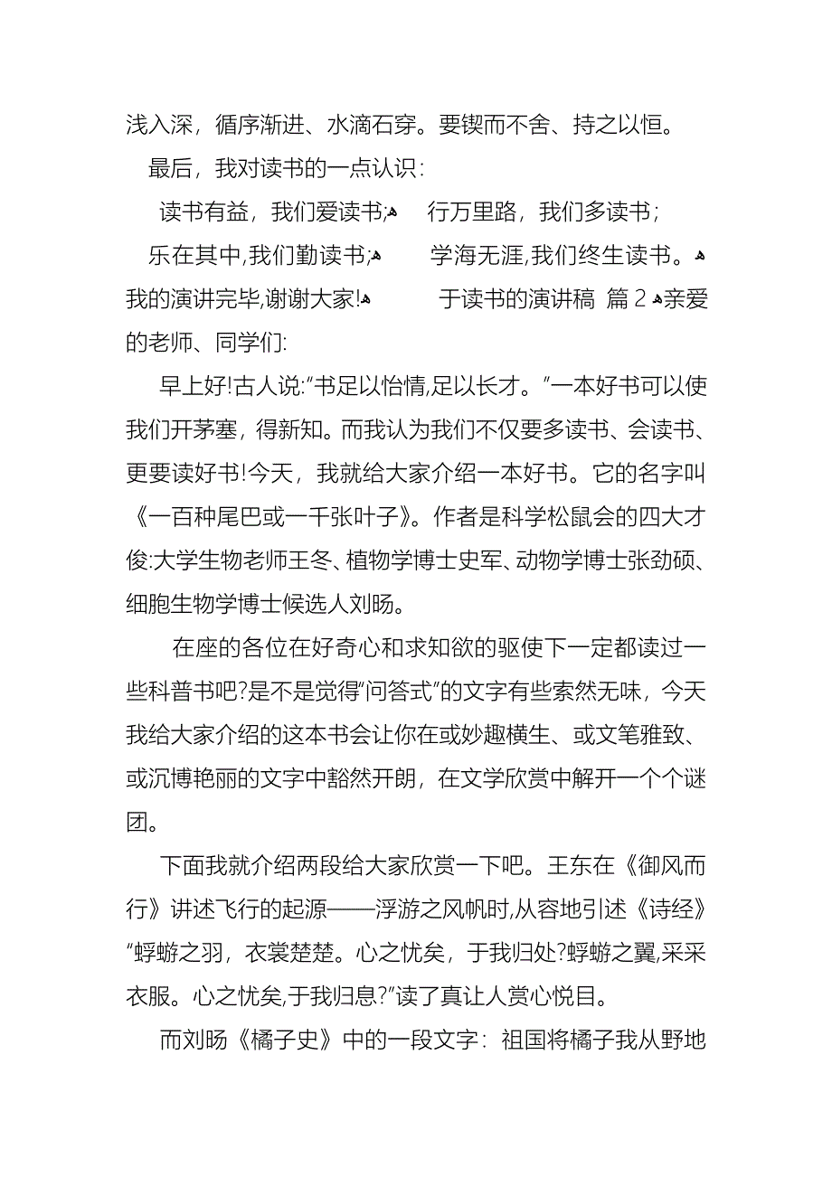 关于于读书的演讲稿合集5篇_第3页