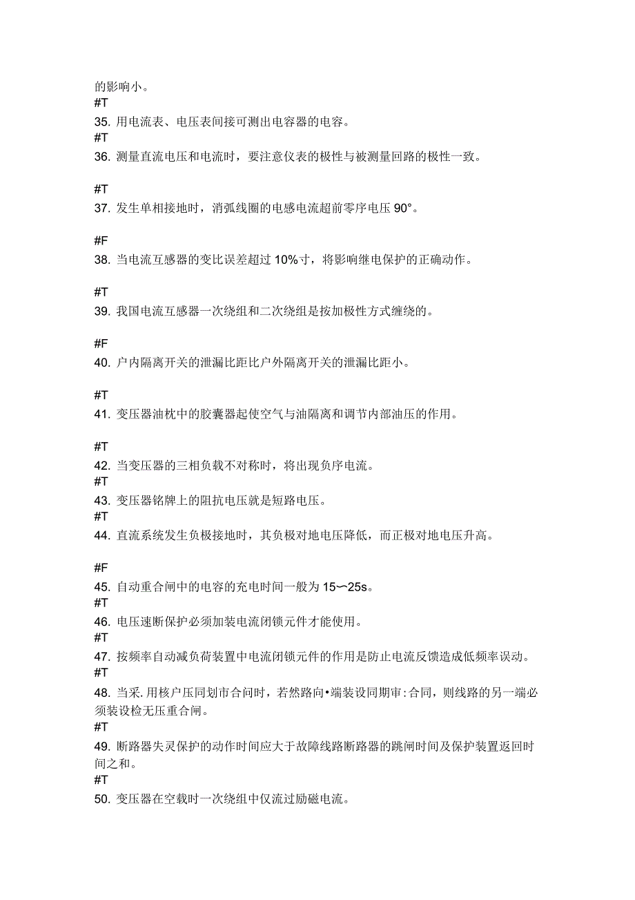 变电站值班员高级工理论题库_第3页