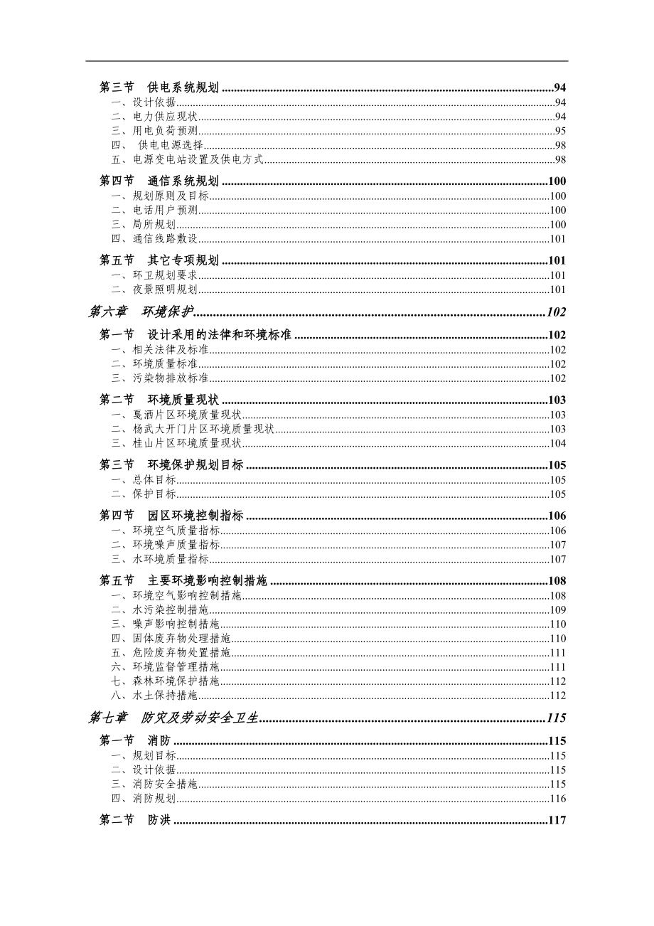 工业园项目可行性研究报告.doc_第3页