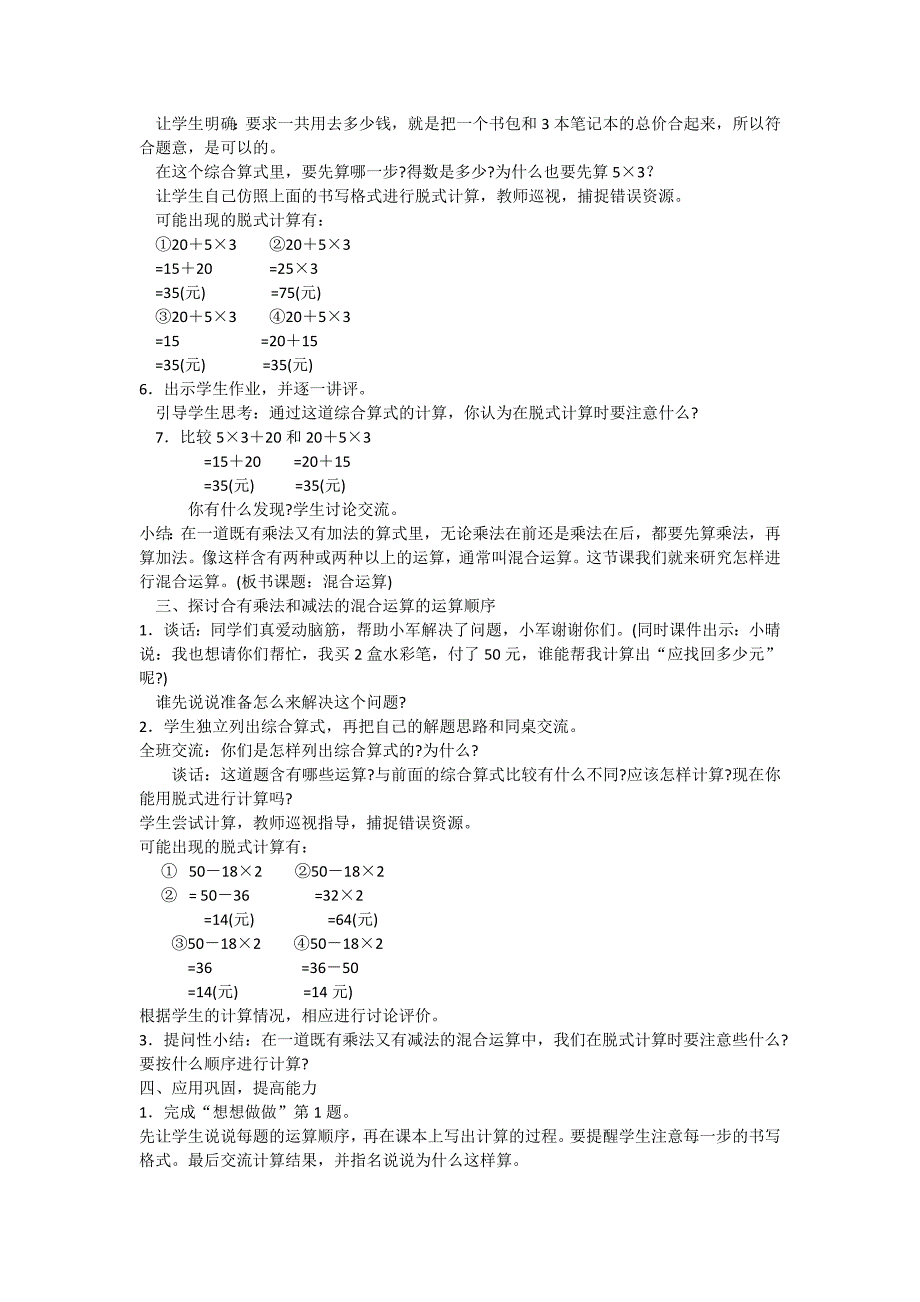 小学数学四年级教案.docx_第2页