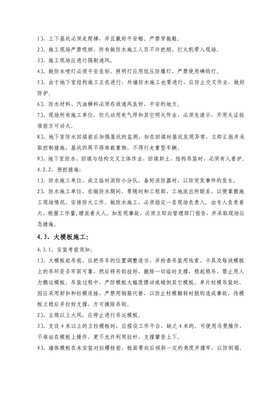 普天大厦安全施工方案_第3页