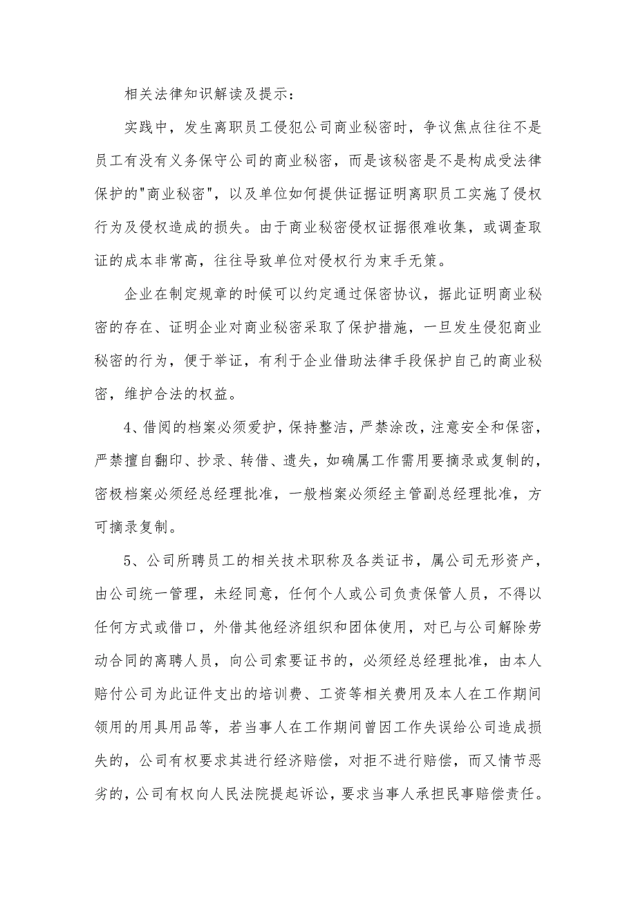 公司内部管理制度范本最新_第3页