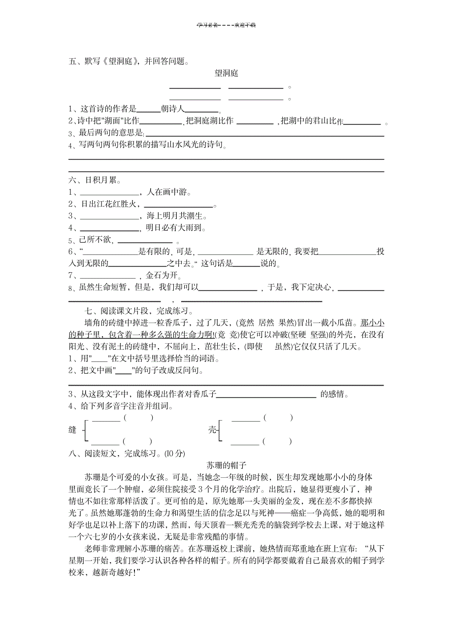 2023年新课标人教版小学四年级语文下册一至五单元月考题含完整参考超详细解析答案,适合四月份阶段考查_第3页