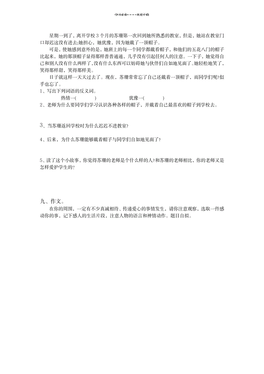 2023年新课标人教版小学四年级语文下册一至五单元月考题含完整参考超详细解析答案,适合四月份阶段考查_第4页