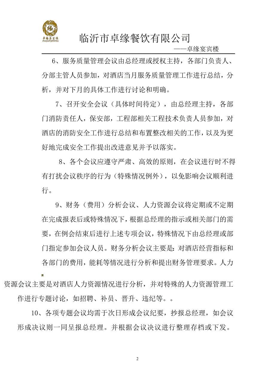 会议考勤制度_第2页