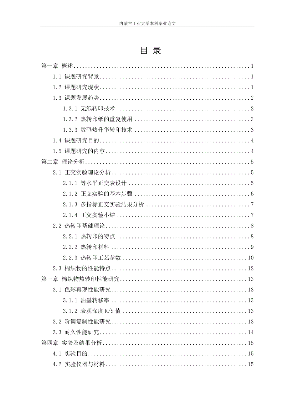 棉织物热转印工艺分析_第4页