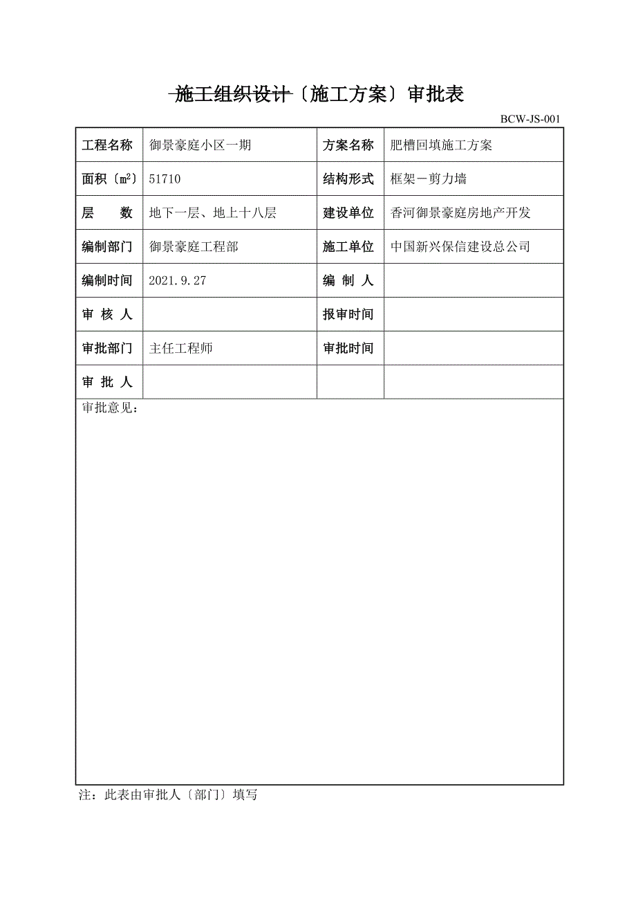 商业综合楼工程回填土方案_第2页