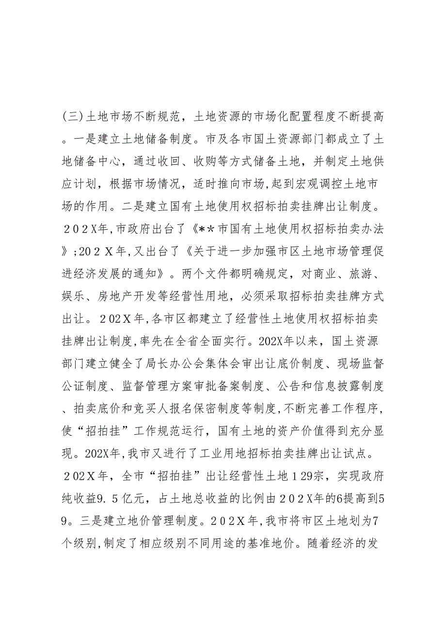 市国土资源局局长贯彻实施土地管理法情况_第3页