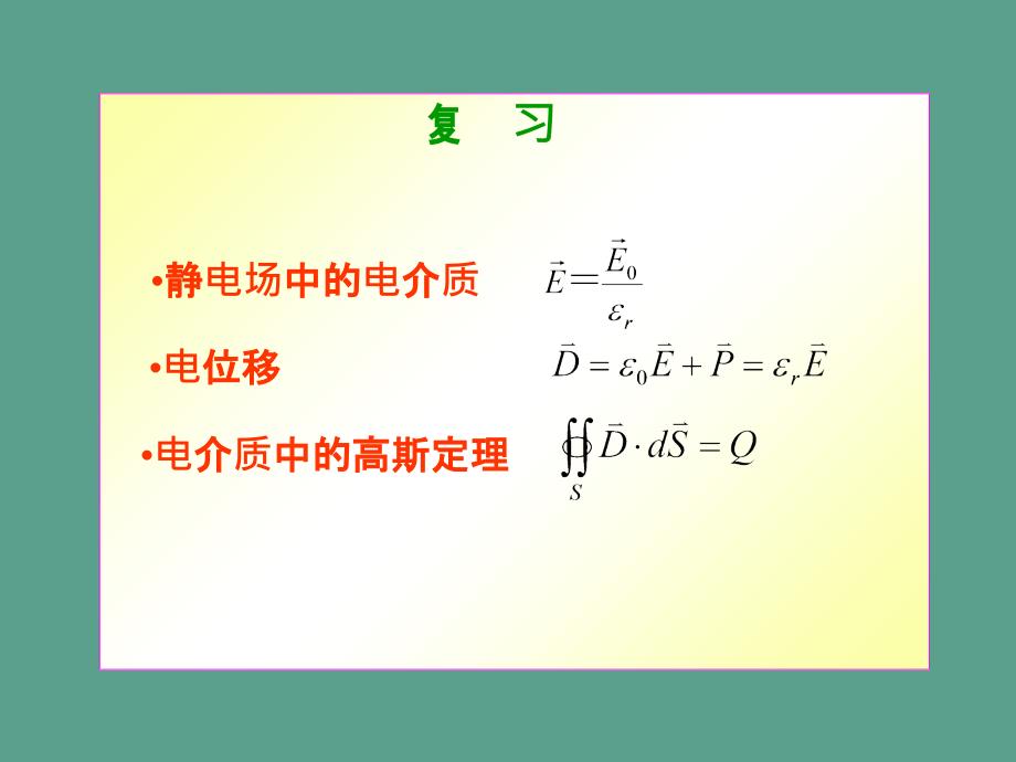 大学物理学电子教案ppt课件_第2页