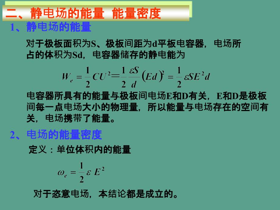 大学物理学电子教案ppt课件_第4页