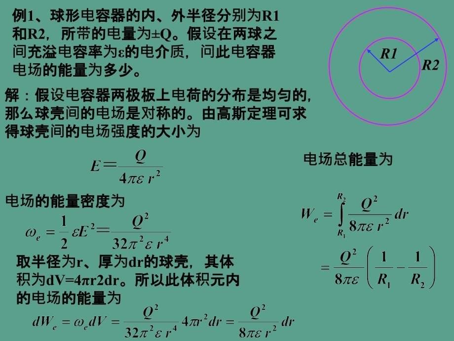 大学物理学电子教案ppt课件_第5页