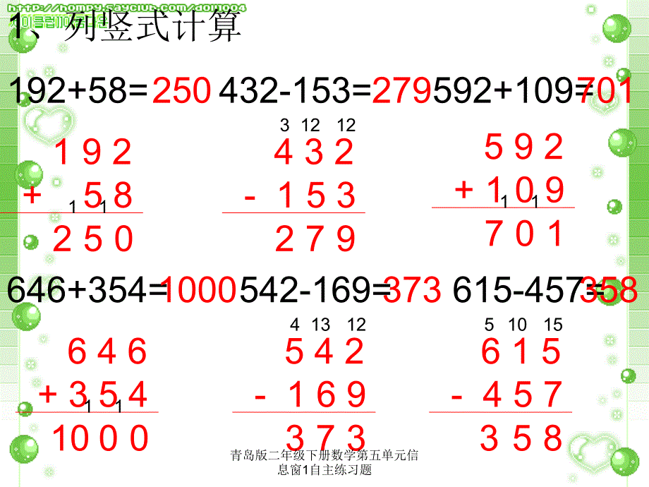 青岛版二年级下册数学第五单元信息窗1自主练习题课件_第2页