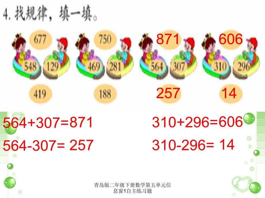 青岛版二年级下册数学第五单元信息窗1自主练习题课件_第4页