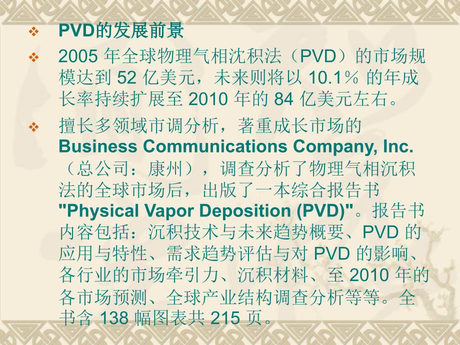 PVD工艺特点_第2页