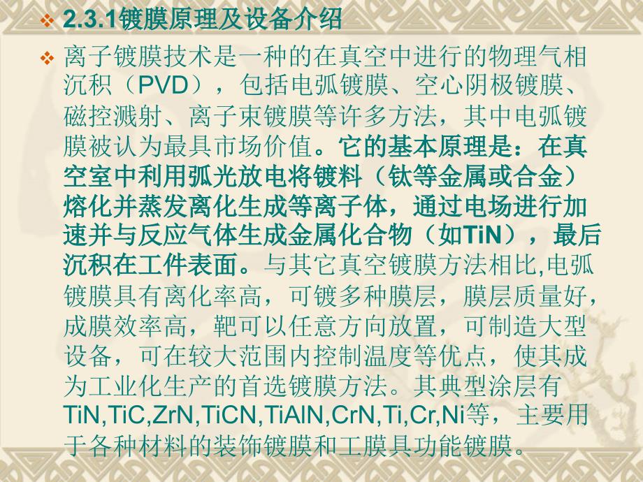 PVD工艺特点_第4页