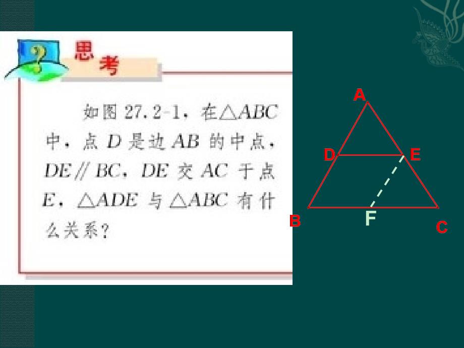 数学27.2相似三角形第1课时课件人教新课标九年级下_第3页