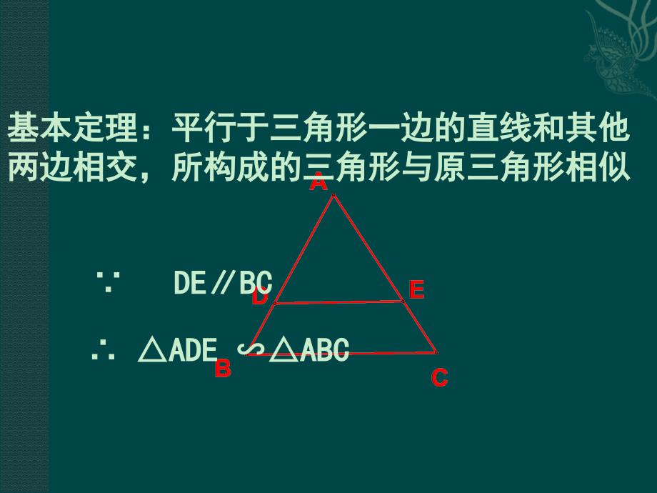 数学27.2相似三角形第1课时课件人教新课标九年级下_第4页