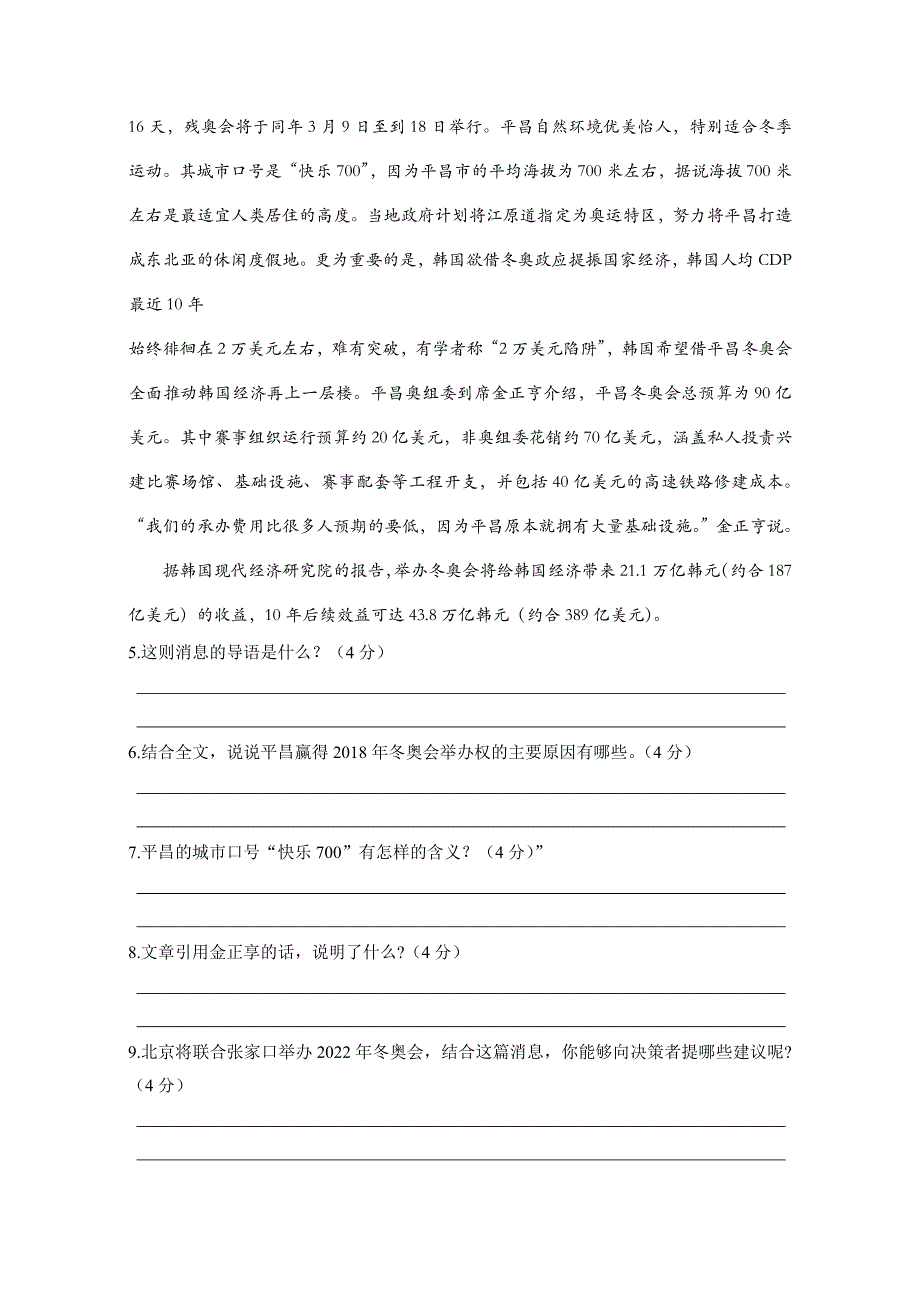 部编版八年级语文上册第一单元测试卷及答案_第4页