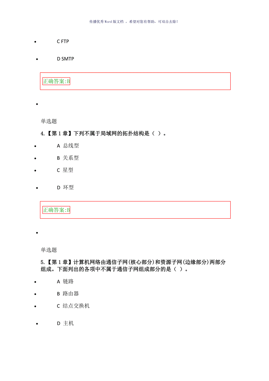 浙江大学计算机网络基础在线作业Word版_第2页