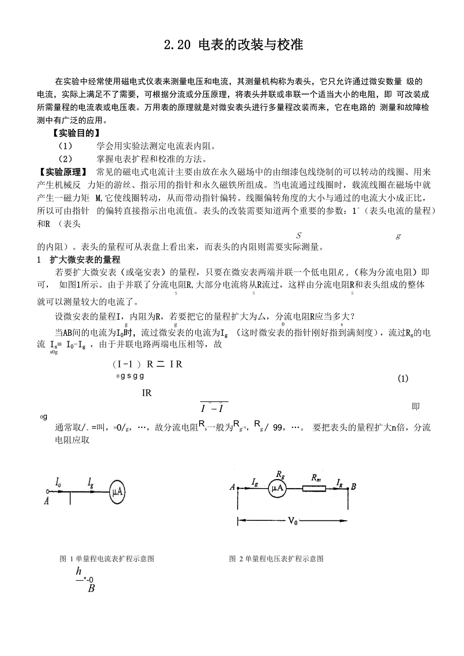 220 电表的改装与校准_第1页