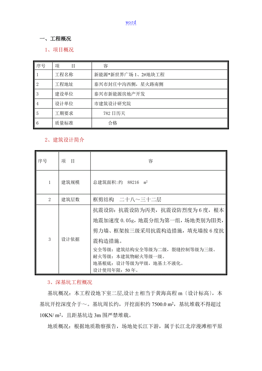 深基坑(水泥搅拌桩+灌注桩)施工方案设计_第4页