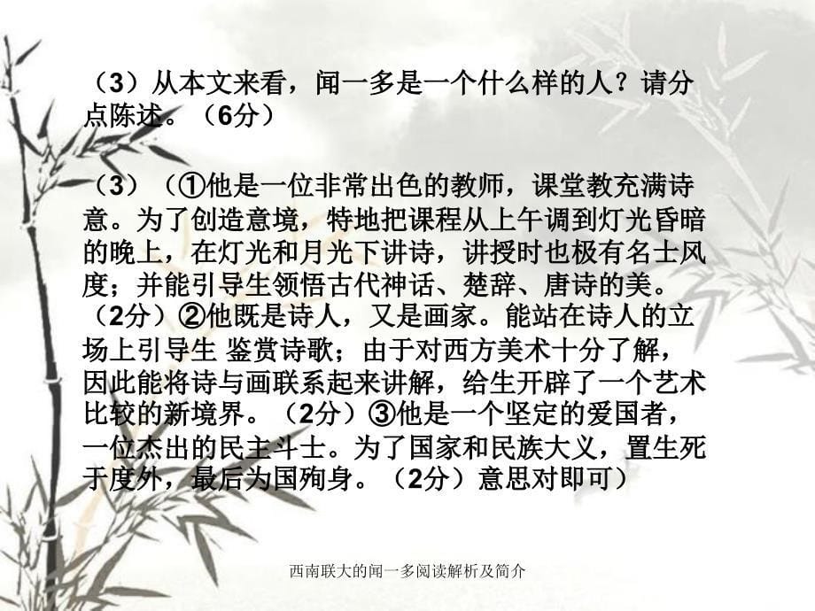 西南联大的闻一多阅读解析及简介课件_第5页