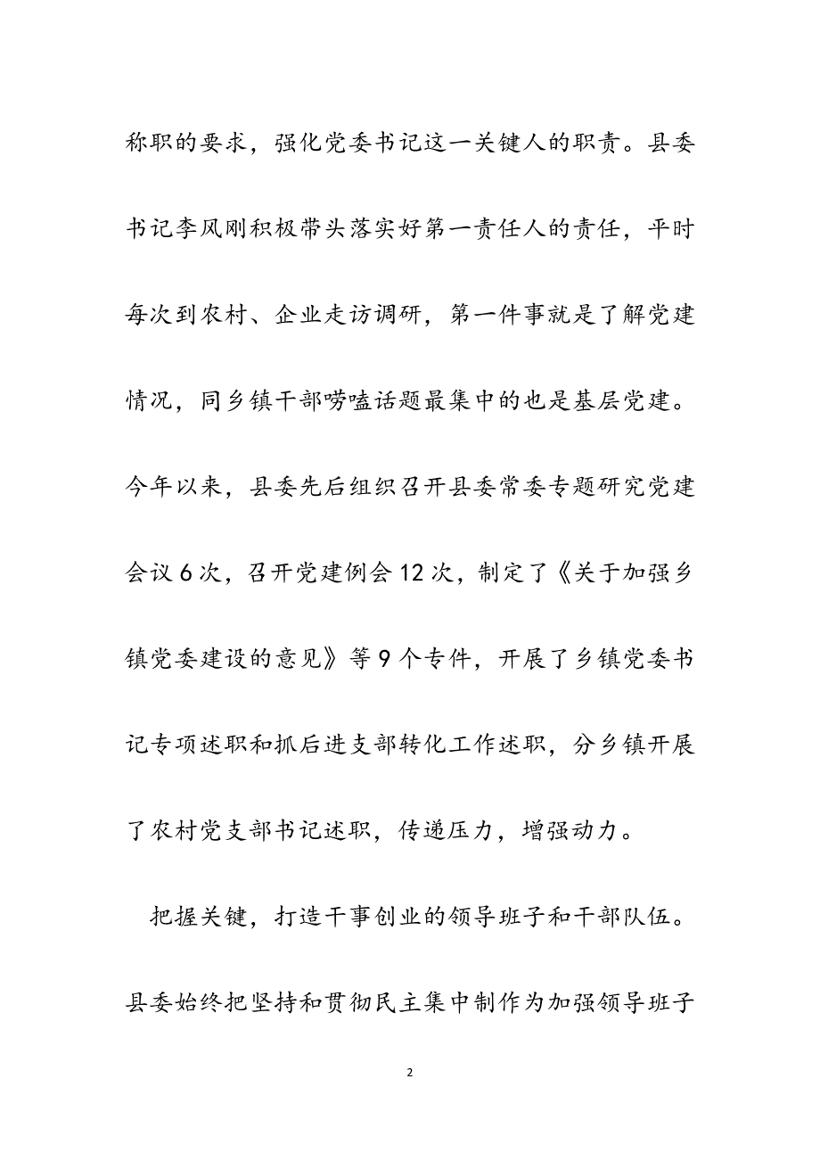 县委党建工作侧记.docx_第2页