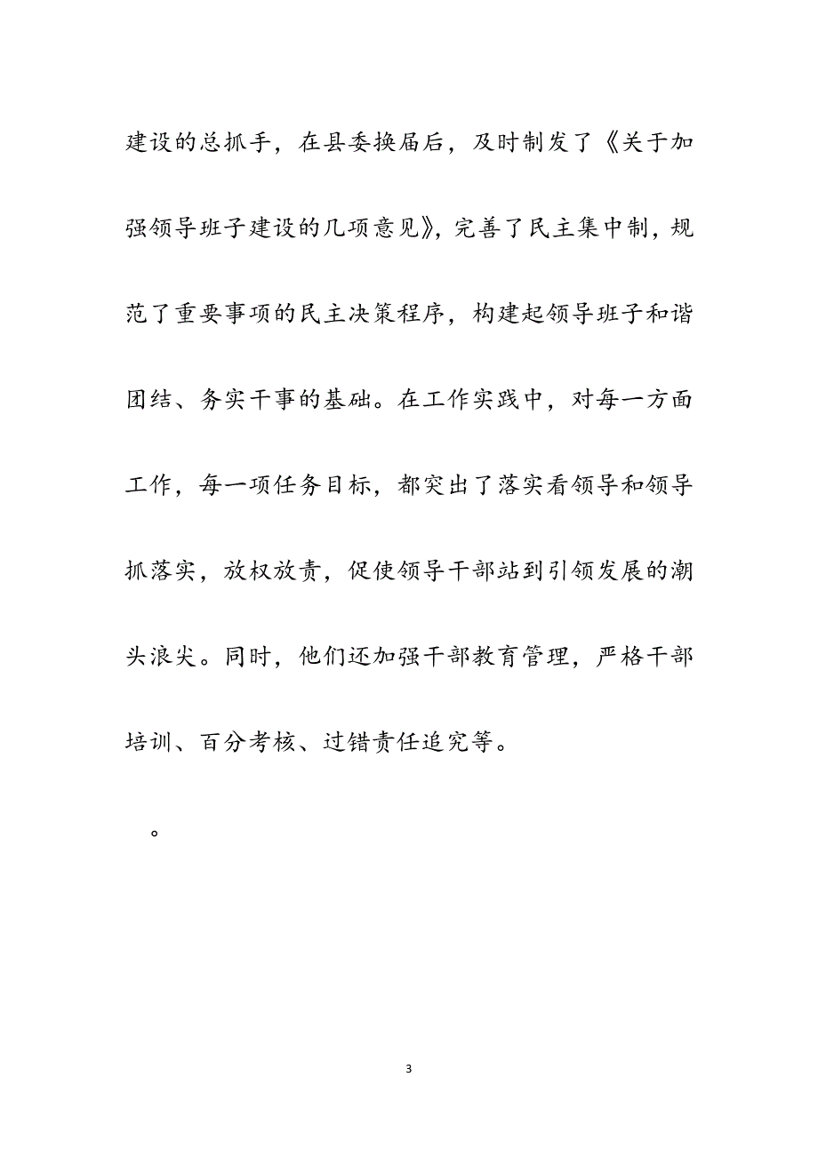 县委党建工作侧记.docx_第3页