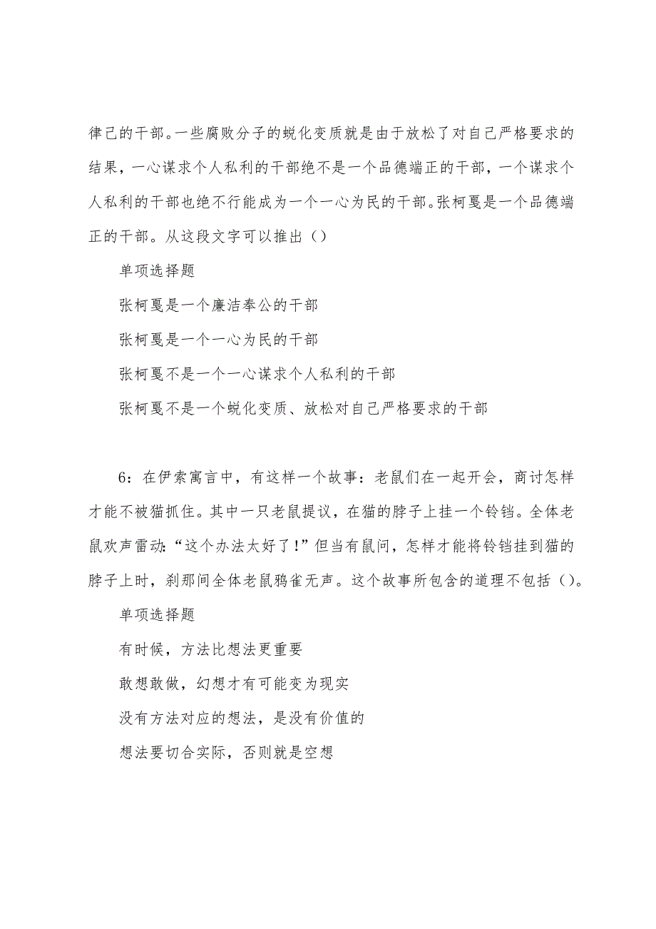 安福事业单位招聘2022年考试真题及答案解析.docx_第3页