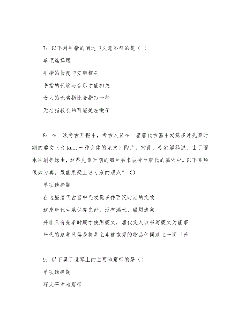 安福事业单位招聘2022年考试真题及答案解析.docx_第4页