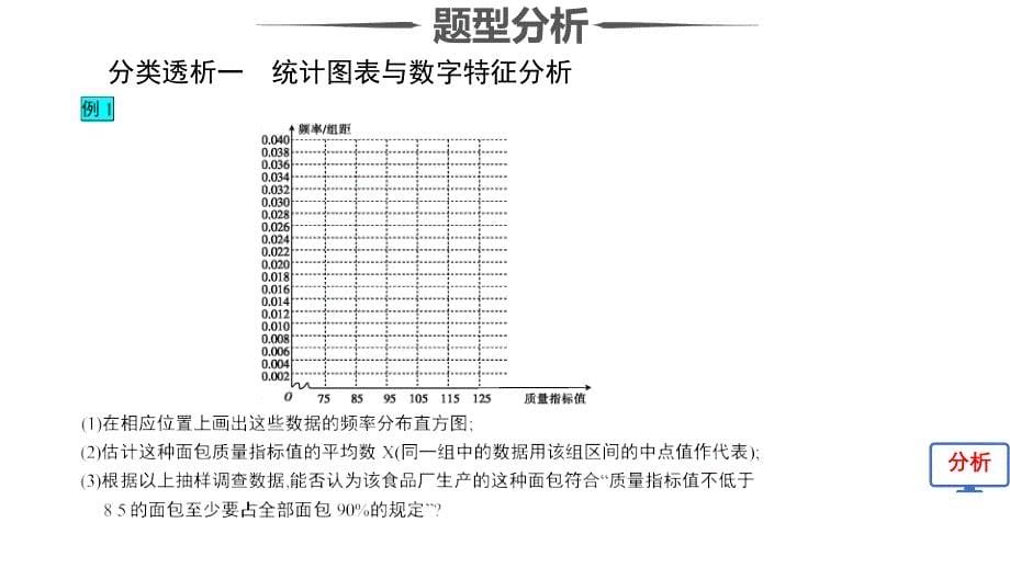 高考数学文科二轮分类突破课件：题型分类突破第二篇考点四-概率与统计-_第5页