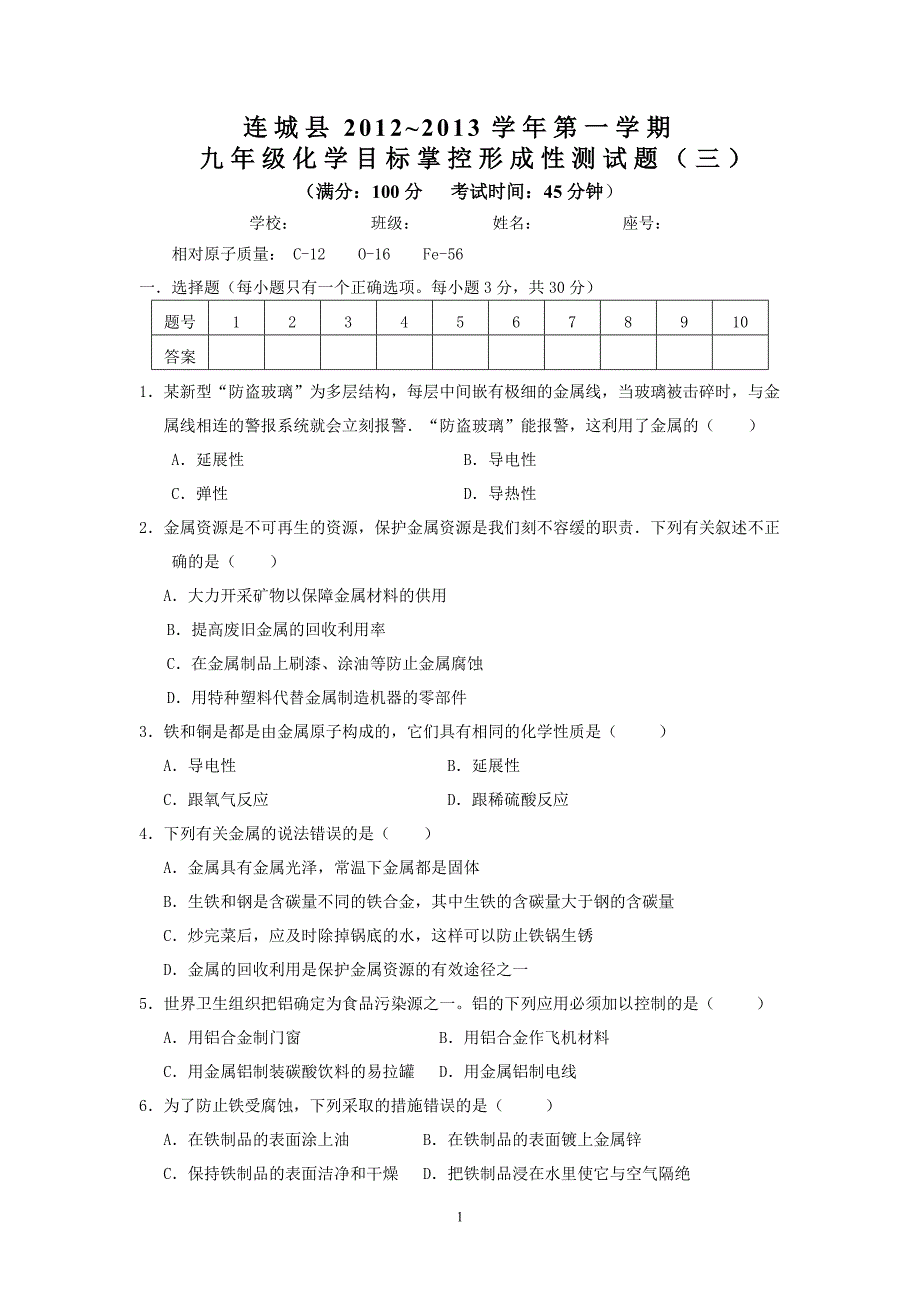 初中化学第五单元测试_第1页