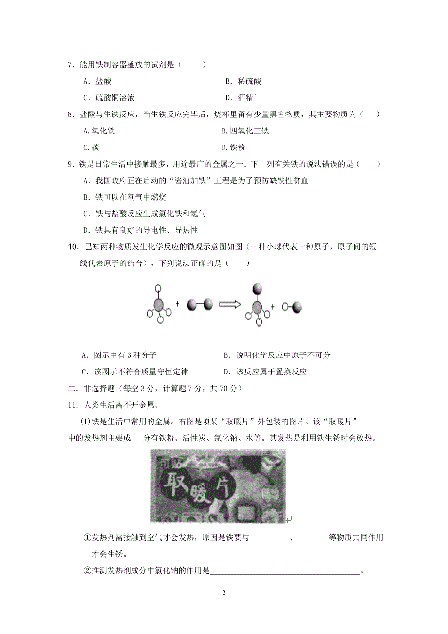 初中化学第五单元测试_第2页