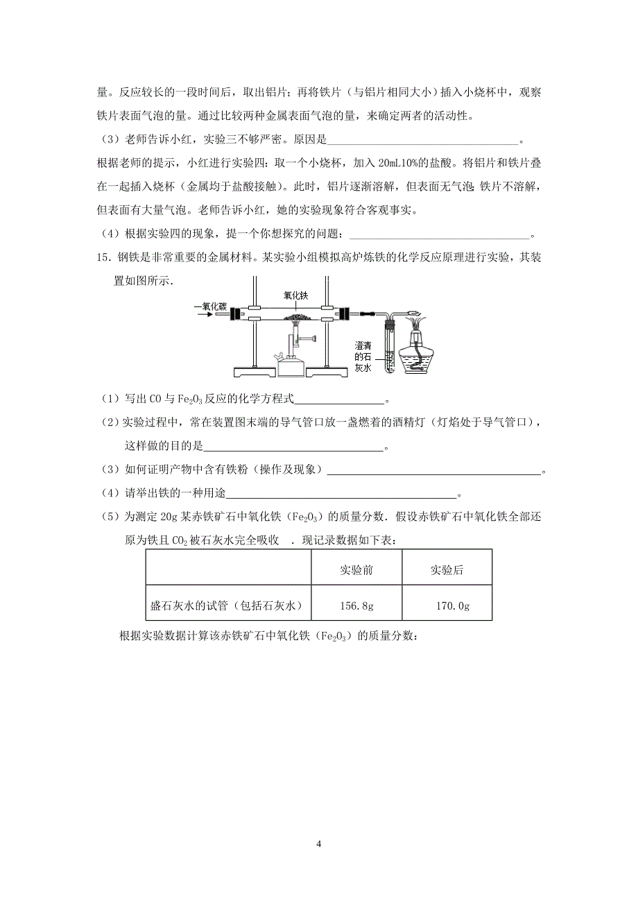 初中化学第五单元测试_第4页